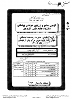 کاردانی جامع پودمانی جزوات سوالات تربیت مربی مراکز پیش از دبستان کاردانی جامع پودمانی 1389